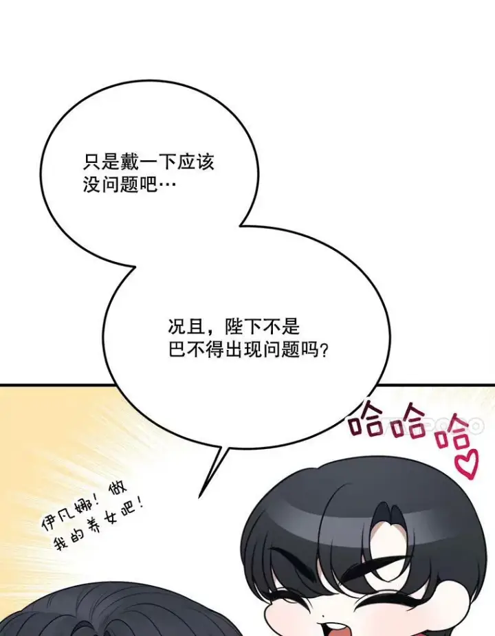 漫画《未来每步都是花路》20.满满的爱第48张图