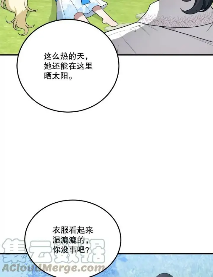 漫画《未来每步都是花路》20.满满的爱第5张图