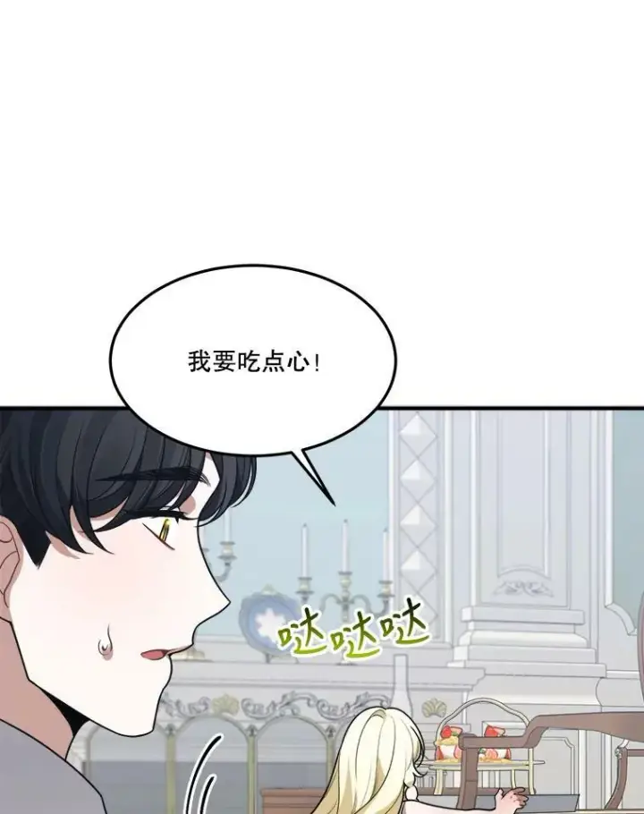 漫画《未来每步都是花路》20.满满的爱第63张图