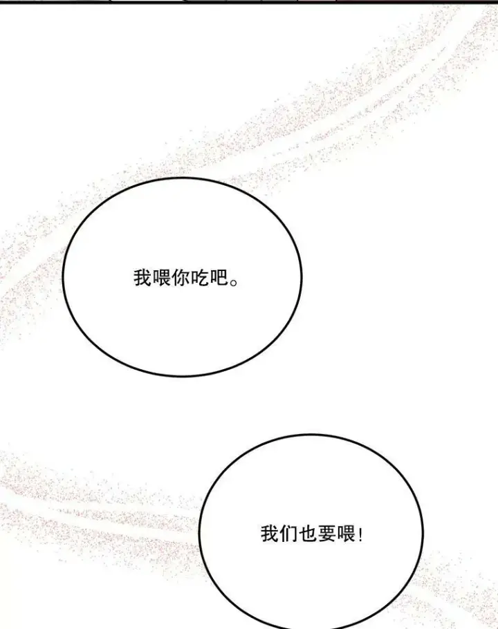 漫画《未来每步都是花路》20.满满的爱第66张图