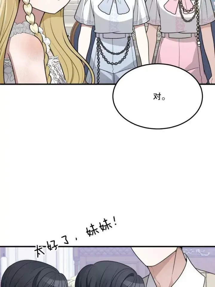 漫画《未来每步都是花路》20.满满的爱第80张图