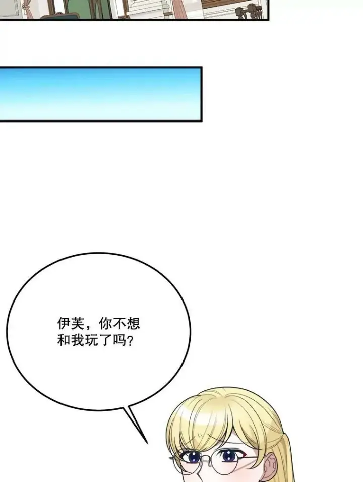 漫画《未来每步都是花路》20.满满的爱第86张图
