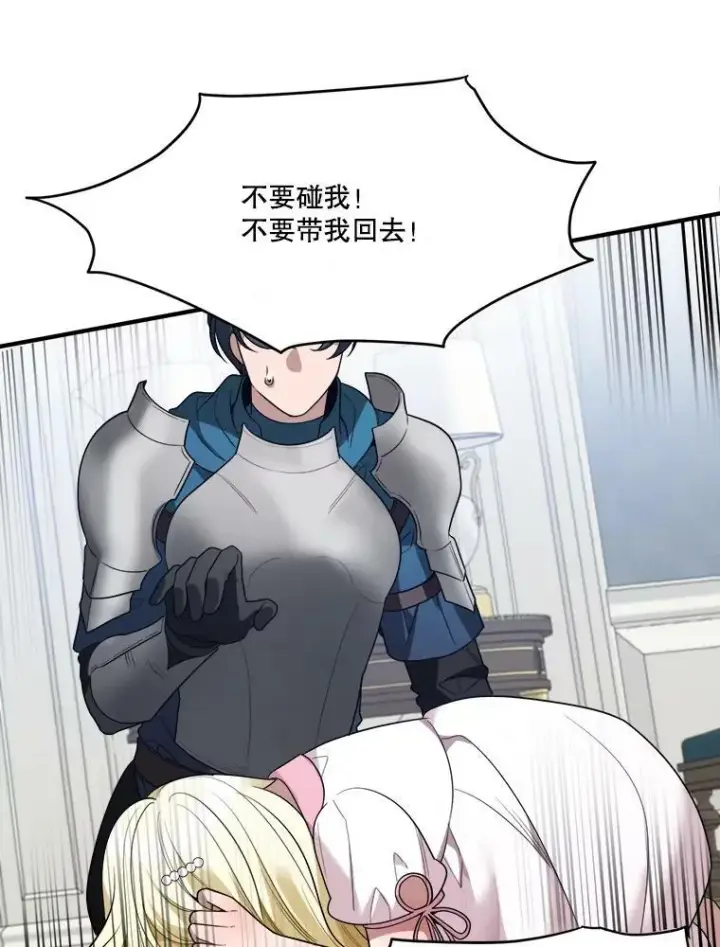 漫画《未来每步都是花路》21.恐惧第102张图