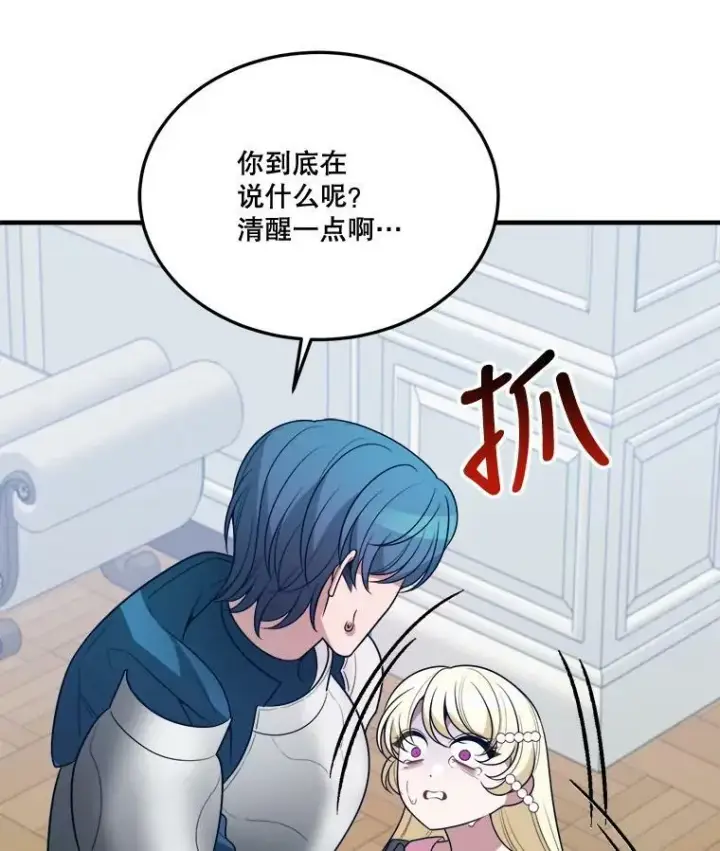 漫画《未来每步都是花路》21.恐惧第106张图