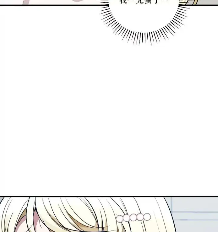 漫画《未来每步都是花路》21.恐惧第114张图