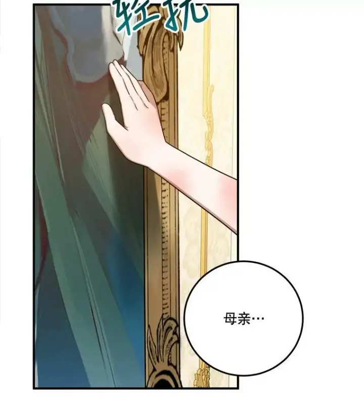 漫画《未来每步都是花路》21.恐惧第14张图