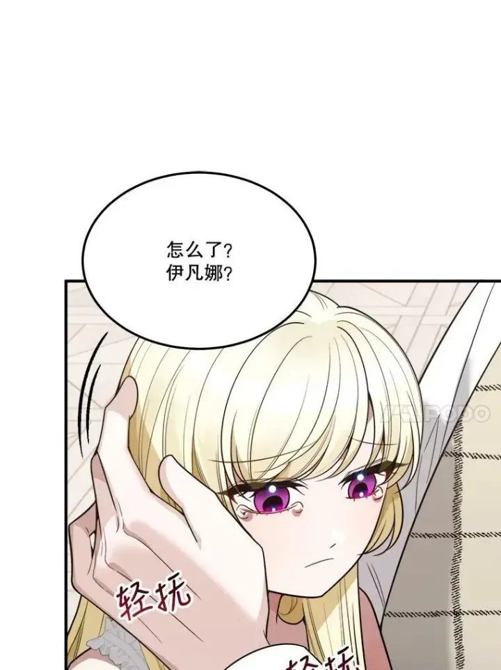 漫画《未来每步都是花路》21.恐惧第32张图