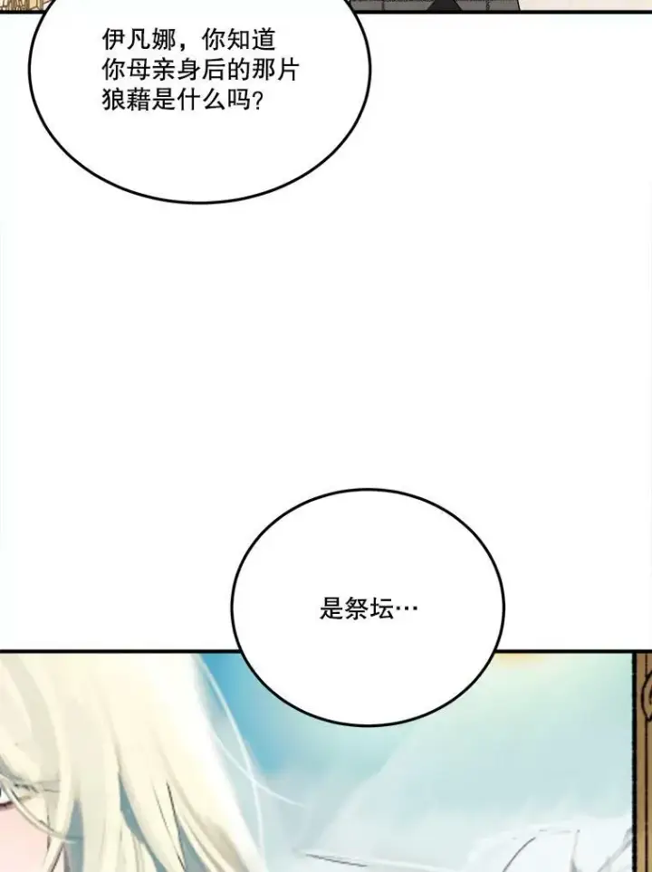 漫画《未来每步都是花路》21.恐惧第36张图
