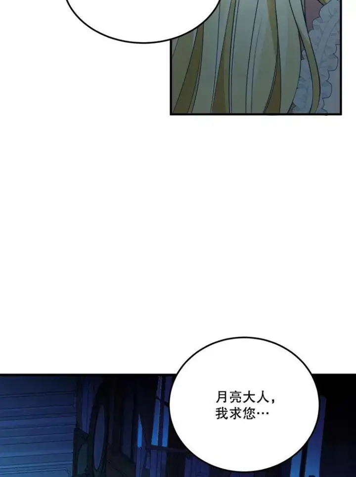 漫画《未来每步都是花路》21.恐惧第67张图