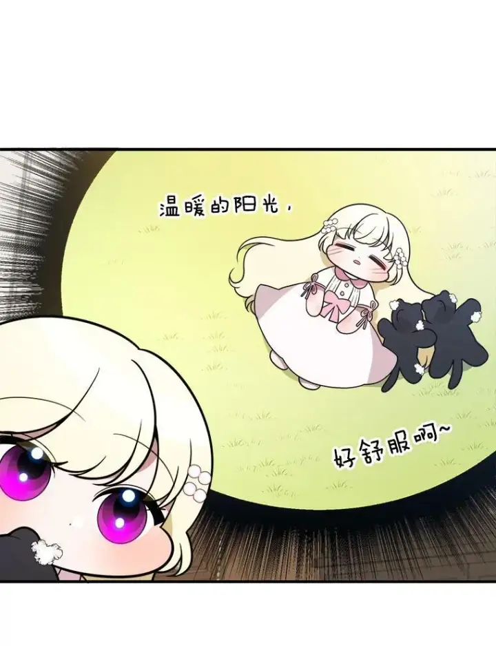 漫画《未来每步都是花路》21.恐惧第79张图