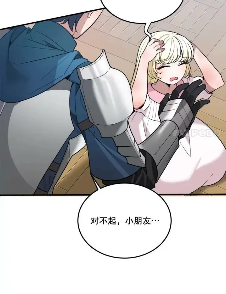 漫画《未来每步都是花路》21.恐惧第87张图