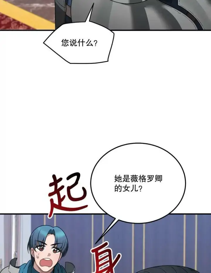漫画《未来每步都是花路》22.铠甲第100张图