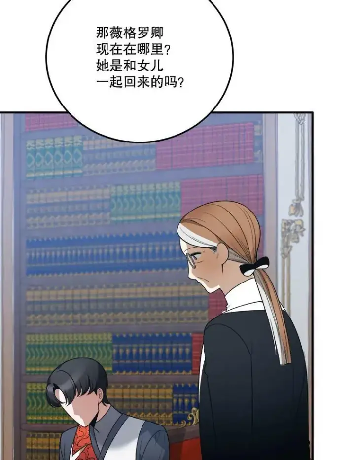 漫画《未来每步都是花路》22.铠甲第102张图