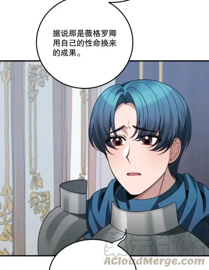 漫画《未来每步都是花路》22.铠甲第105张图