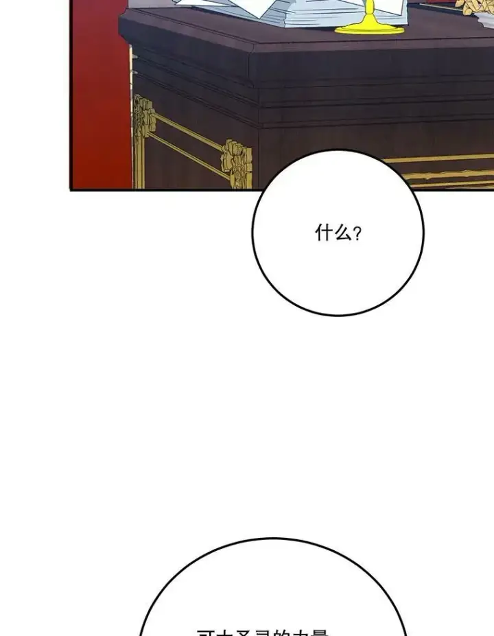 漫画《未来每步都是花路》22.铠甲第107张图