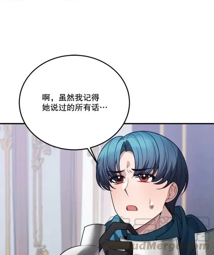 漫画《未来每步都是花路》22.铠甲第117张图
