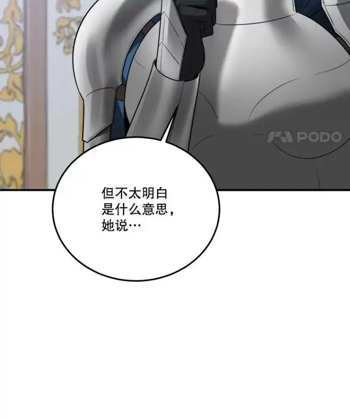 漫画《未来每步都是花路》22.铠甲第118张图