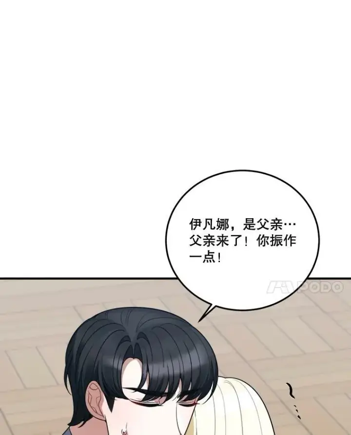 漫画《未来每步都是花路》22.铠甲第12张图
