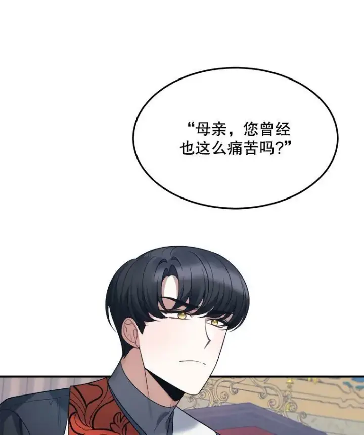 漫画《未来每步都是花路》22.铠甲第122张图