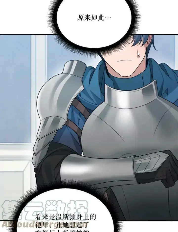 漫画《未来每步都是花路》22.铠甲第21张图