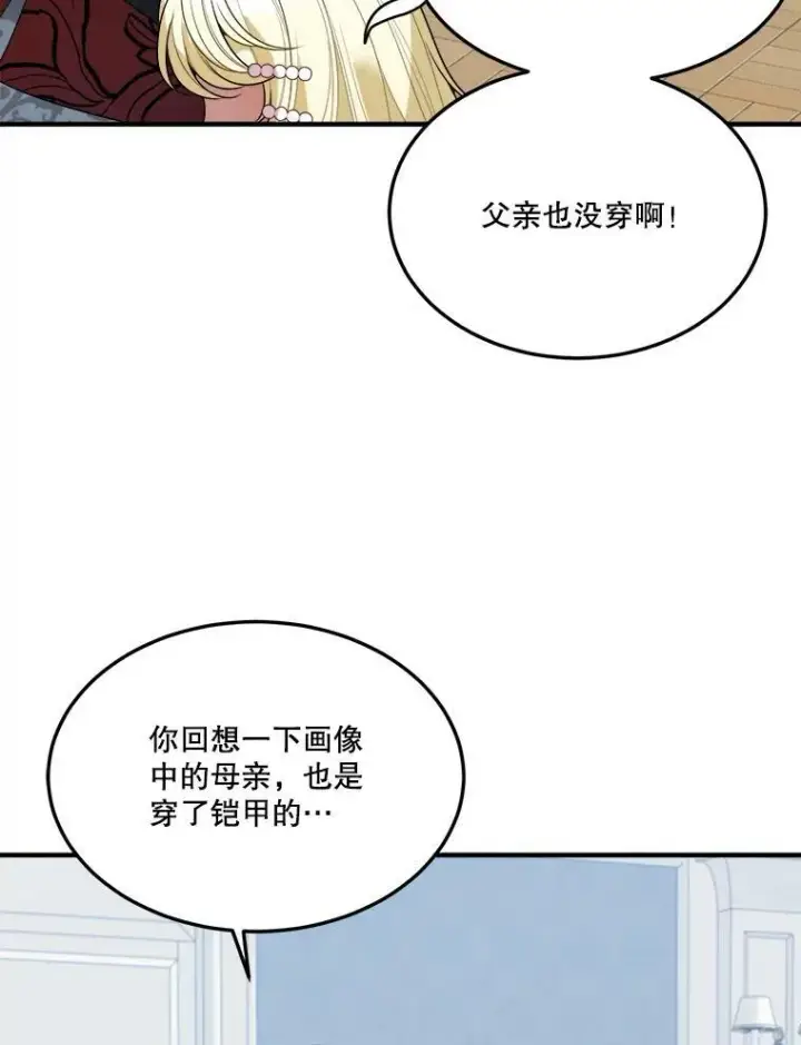 漫画《未来每步都是花路》22.铠甲第27张图