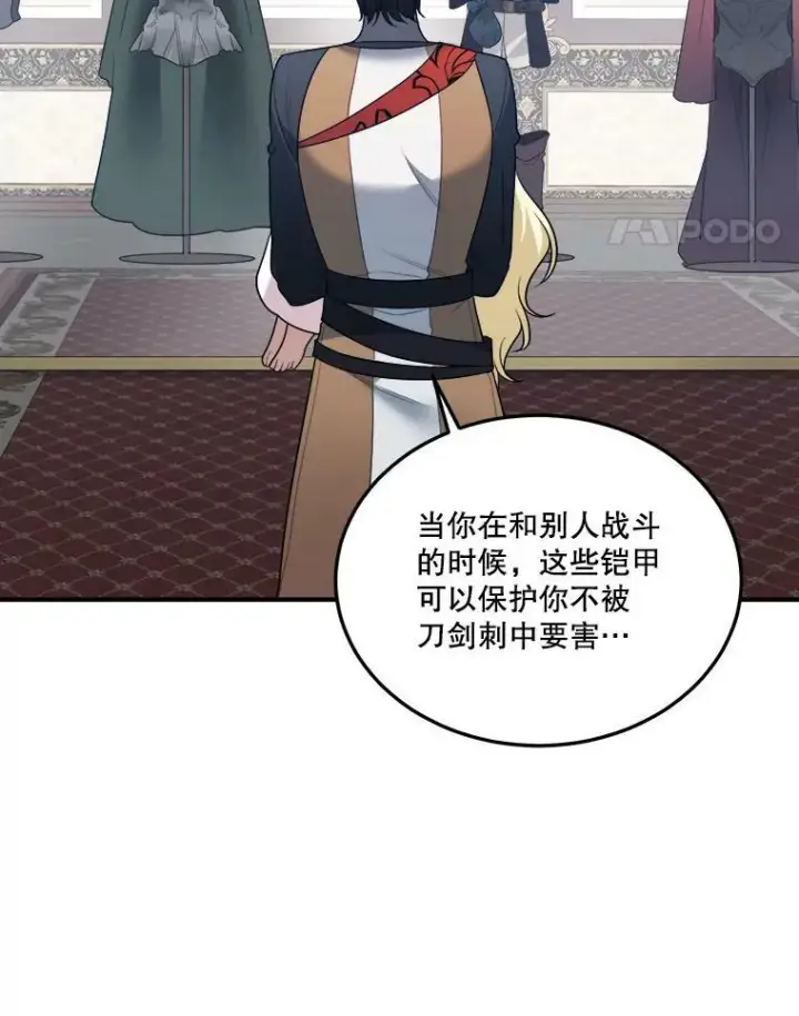 漫画《未来每步都是花路》22.铠甲第39张图