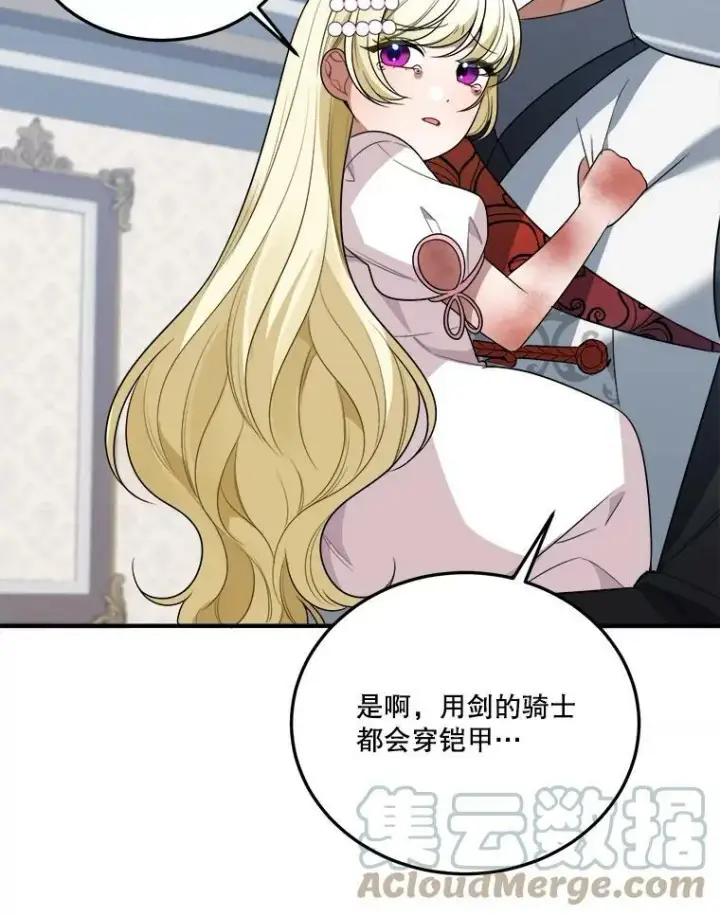 漫画《未来每步都是花路》22.铠甲第41张图