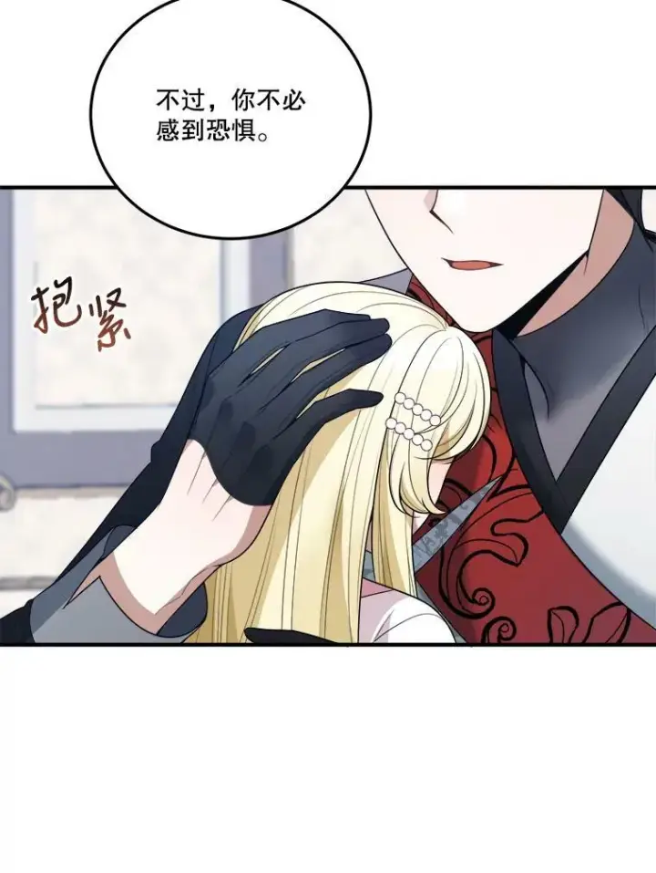 漫画《未来每步都是花路》22.铠甲第67张图