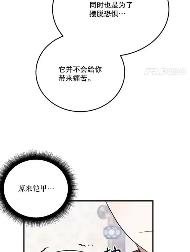 漫画《未来每步都是花路》22.铠甲第72张图