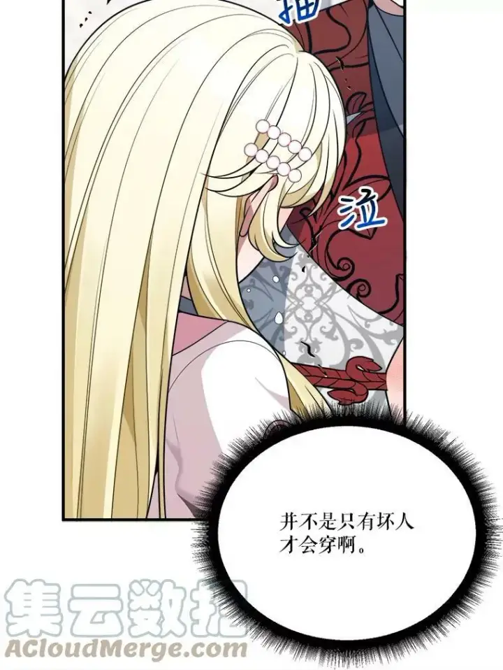 漫画《未来每步都是花路》22.铠甲第73张图