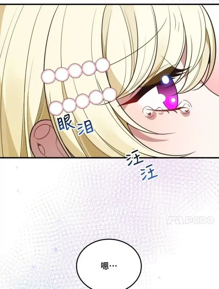 漫画《未来每步都是花路》22.铠甲第78张图