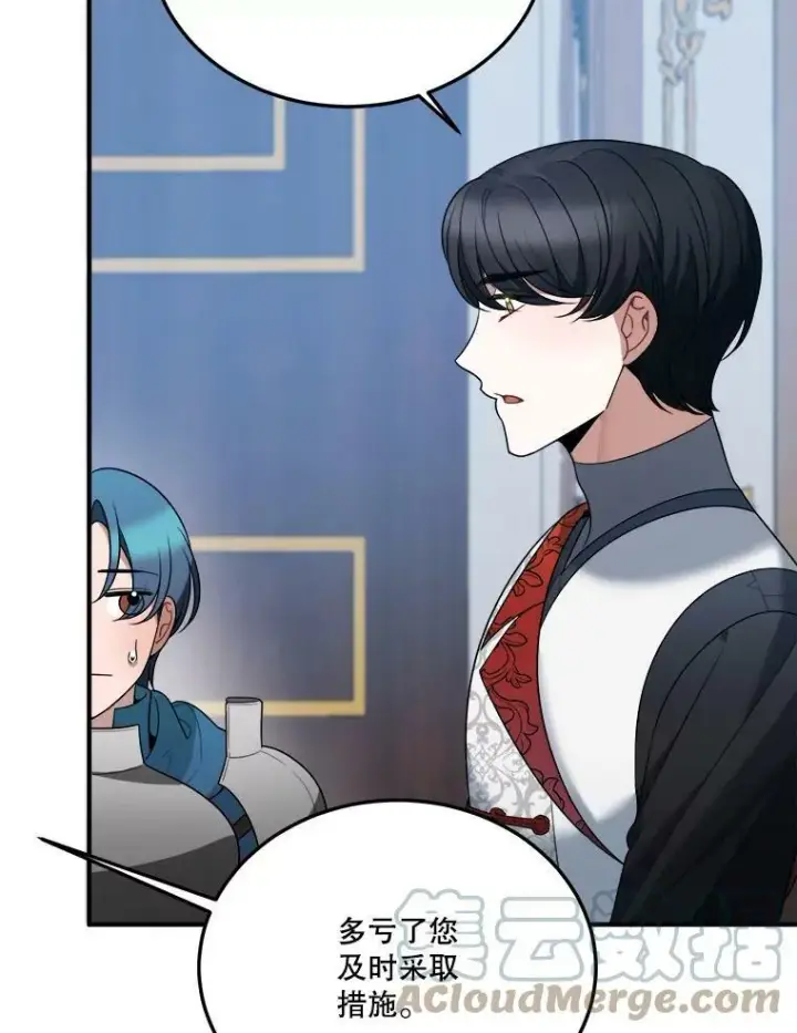 漫画《未来每步都是花路》22.铠甲第93张图