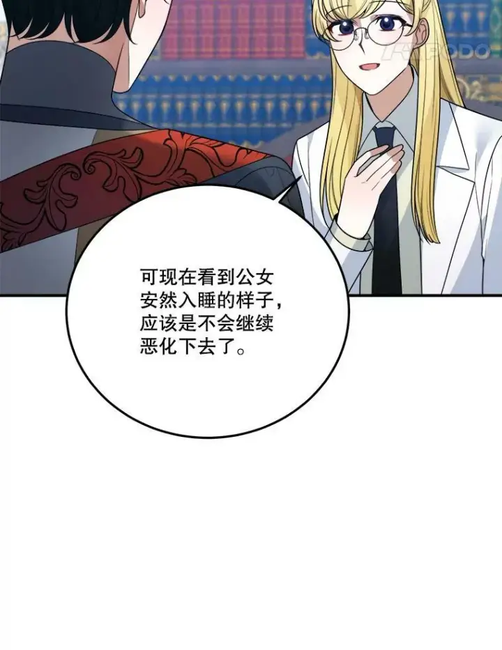 漫画《未来每步都是花路》22.铠甲第95张图