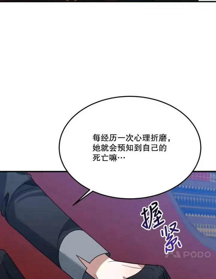 漫画《未来每步都是花路》23.战胜恐惧的方法第10张图