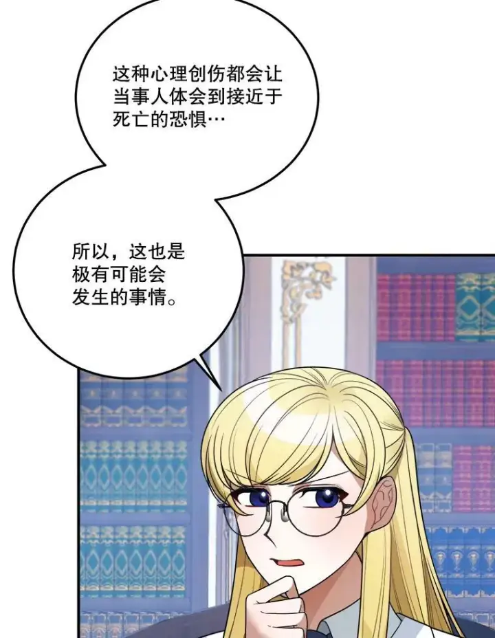 漫画《未来每步都是花路》23.战胜恐惧的方法第12张图