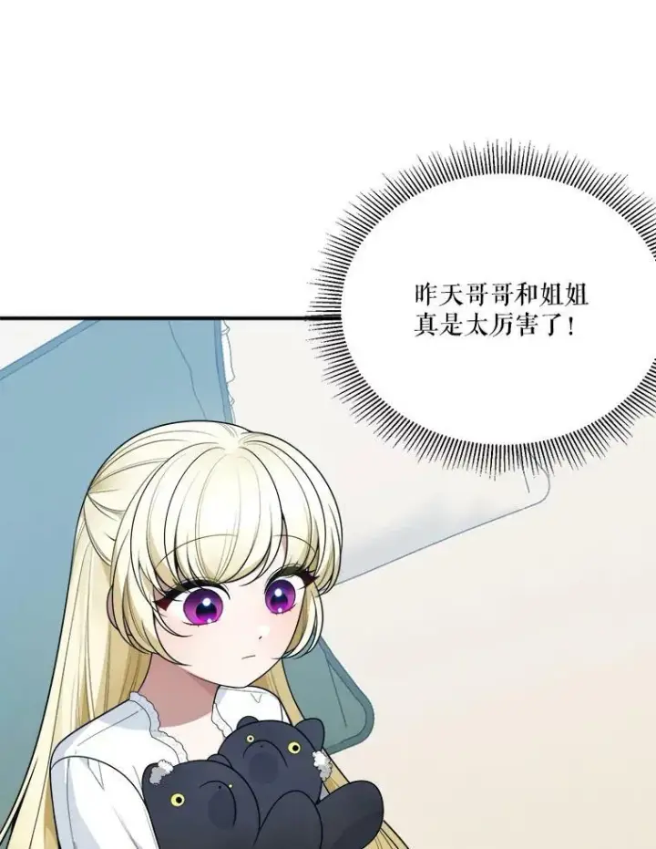 漫画《未来每步都是花路》23.战胜恐惧的方法第121张图