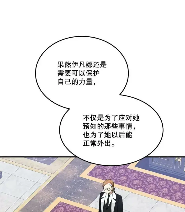 漫画《未来每步都是花路》23.战胜恐惧的方法第22张图