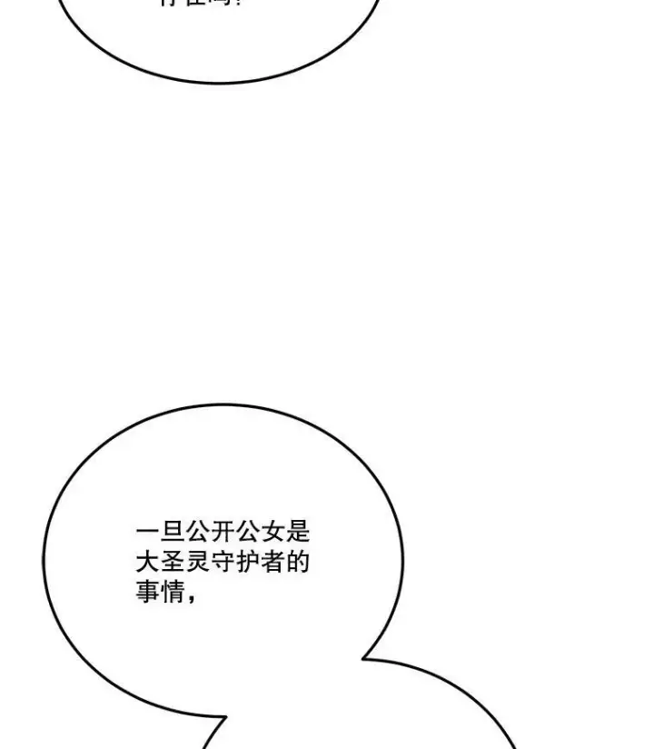 漫画《未来每步都是花路》23.战胜恐惧的方法第24张图
