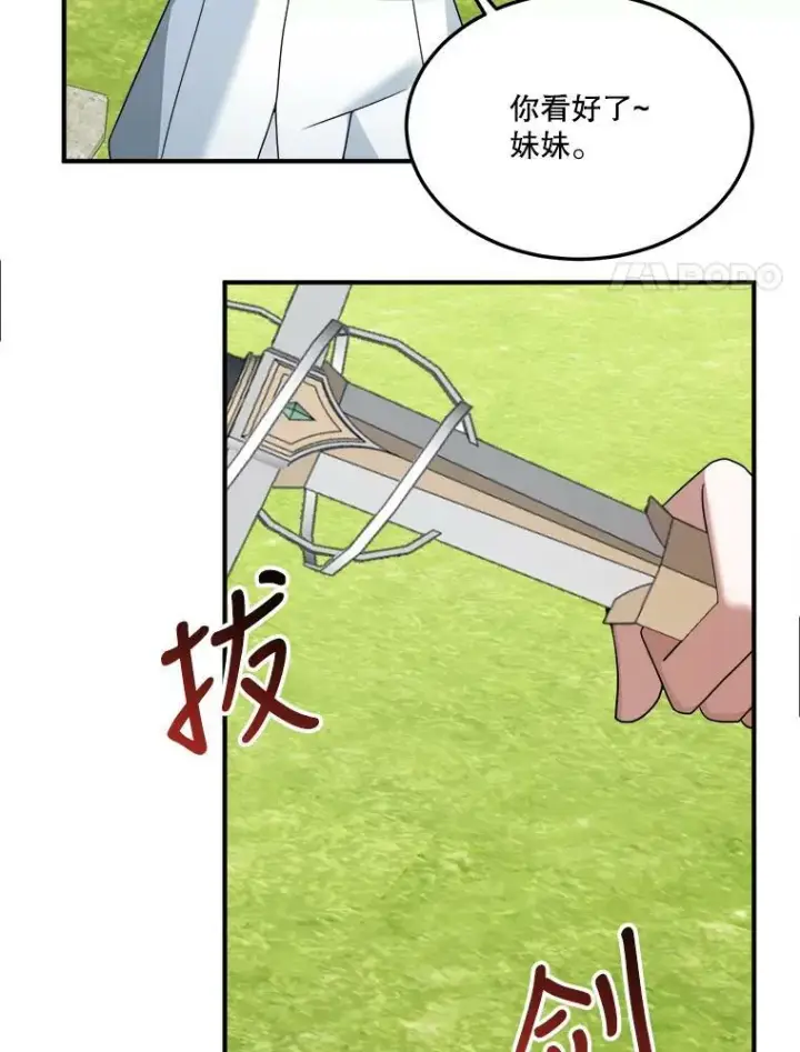 漫画《未来每步都是花路》23.战胜恐惧的方法第68张图