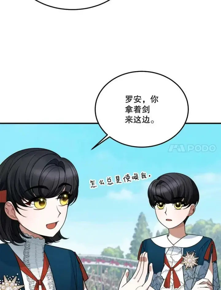漫画《未来每步都是花路》23.战胜恐惧的方法第71张图