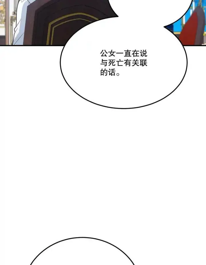 漫画《未来每步都是花路》23.战胜恐惧的方法第8张图