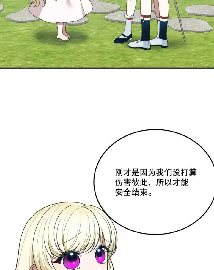 漫画《未来每步都是花路》23.战胜恐惧的方法第86张图
