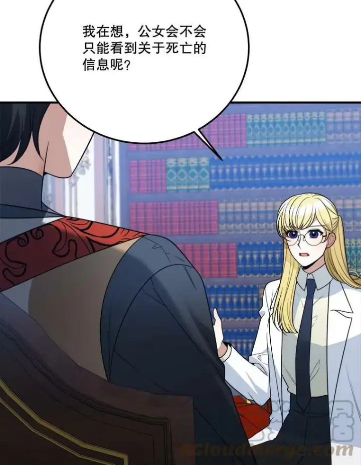 漫画《未来每步都是花路》23.战胜恐惧的方法第9张图