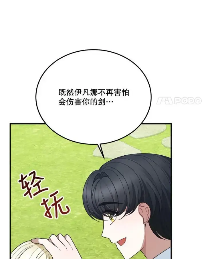 漫画《未来每步都是花路》23.战胜恐惧的方法第91张图