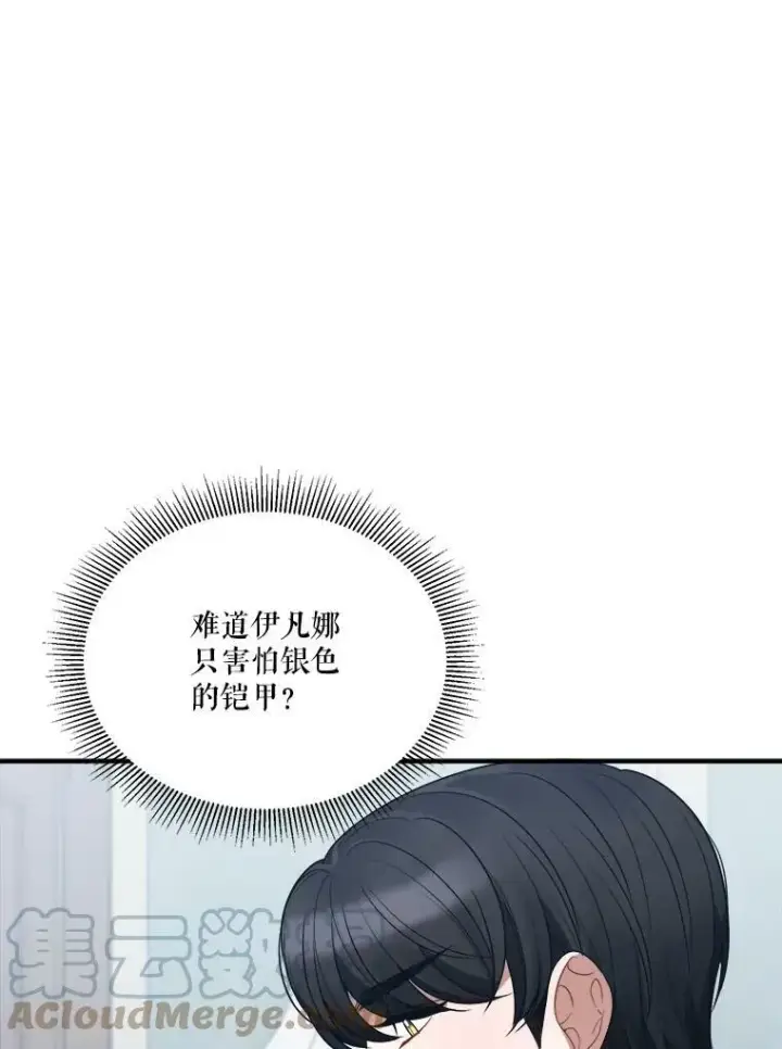 漫画《未来每步都是花路》24.一起用餐第101张图