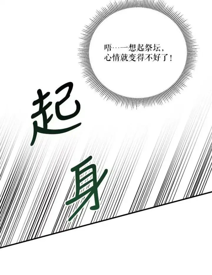 漫画《未来每步都是花路》24.一起用餐第15张图
