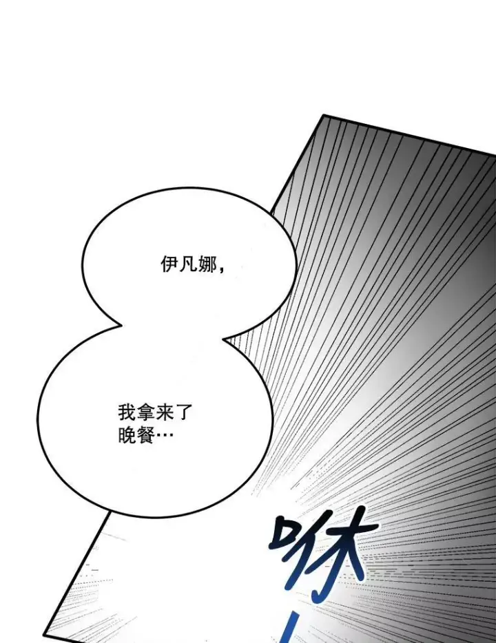 漫画《未来每步都是花路》24.一起用餐第20张图