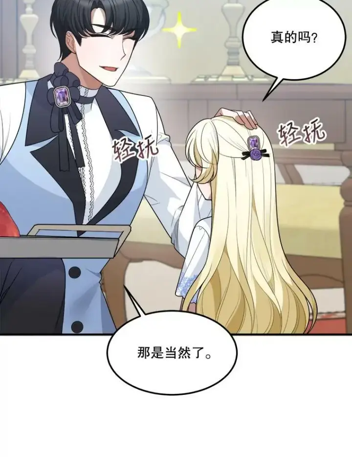 漫画《未来每步都是花路》24.一起用餐第27张图
