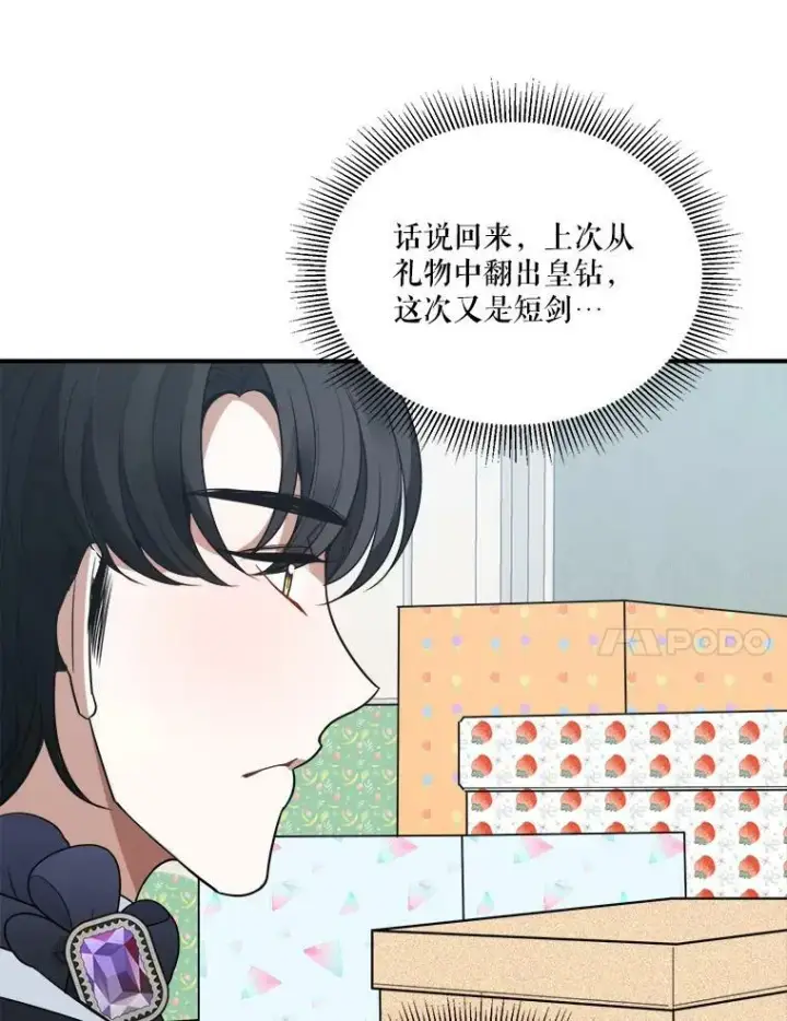 漫画《未来每步都是花路》24.一起用餐第28张图
