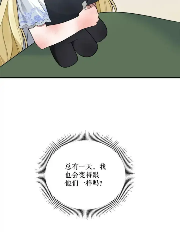 漫画《未来每步都是花路》24.一起用餐第3张图